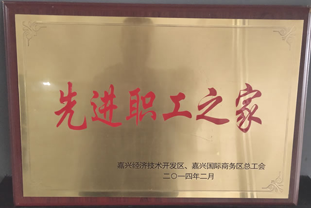 先進(jìn)職工之家