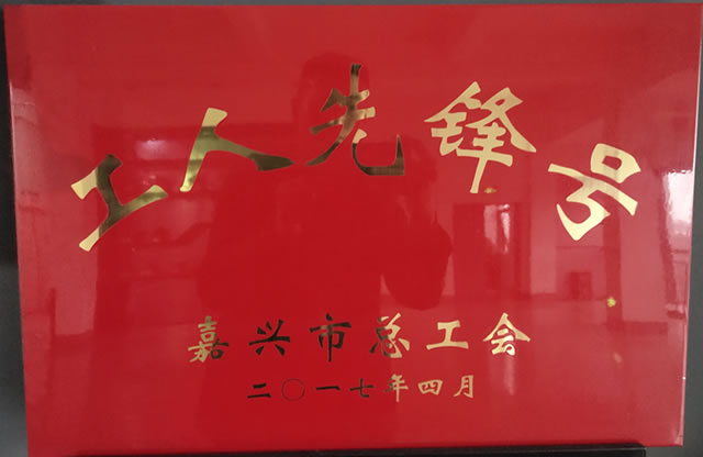 工人先鋒號(hào)